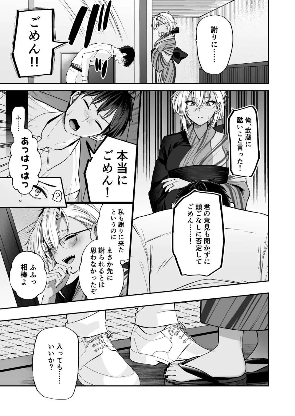武蔵さんの夜事情 浴衣とシルシ偏 Page.41