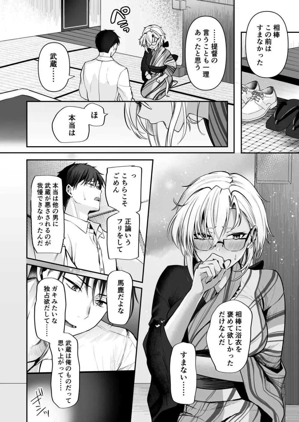 武蔵さんの夜事情 浴衣とシルシ偏 Page.42