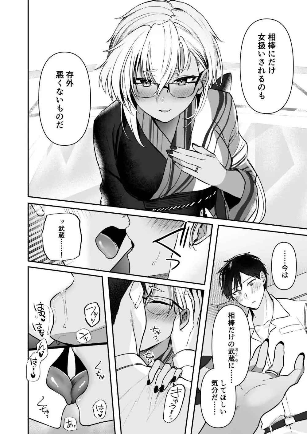 武蔵さんの夜事情 浴衣とシルシ偏 Page.44