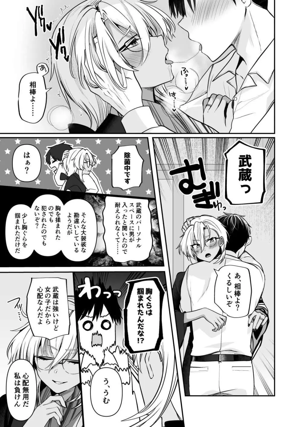 武蔵さんの夜事情 浴衣とシルシ偏 Page.45