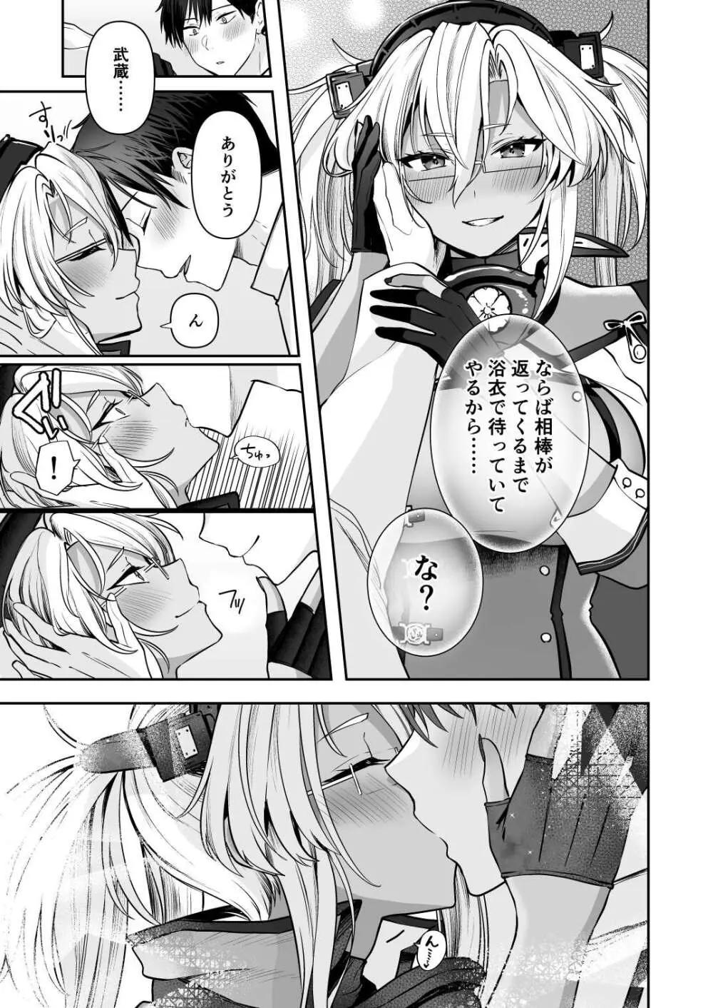 武蔵さんの夜事情 浴衣とシルシ偏 Page.5