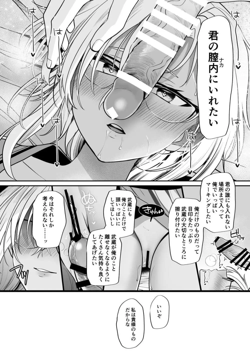 武蔵さんの夜事情 浴衣とシルシ偏 Page.57