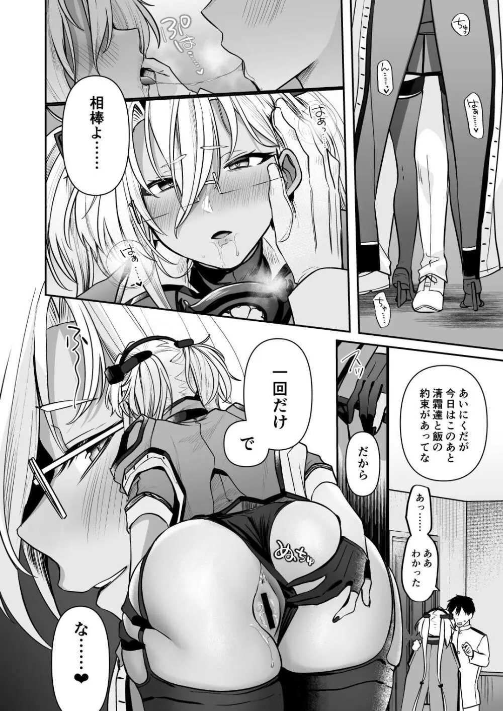 武蔵さんの夜事情 浴衣とシルシ偏 Page.6