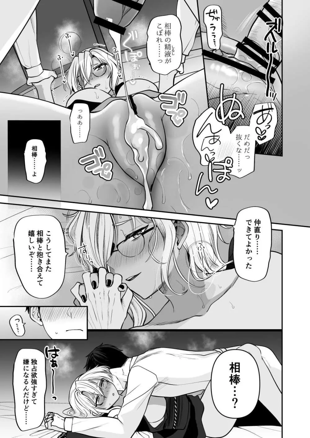 武蔵さんの夜事情 浴衣とシルシ偏 Page.61
