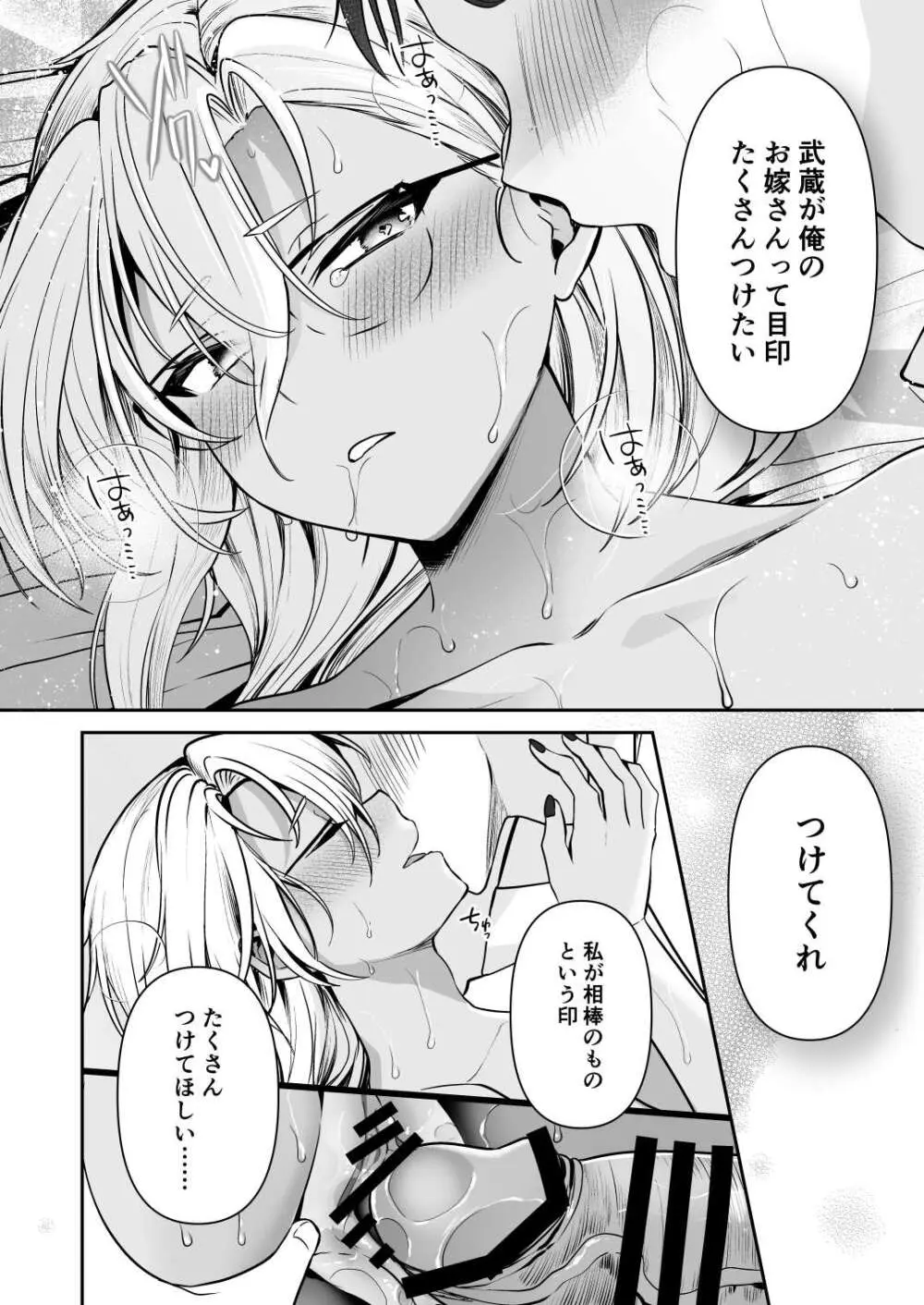 武蔵さんの夜事情 浴衣とシルシ偏 Page.62