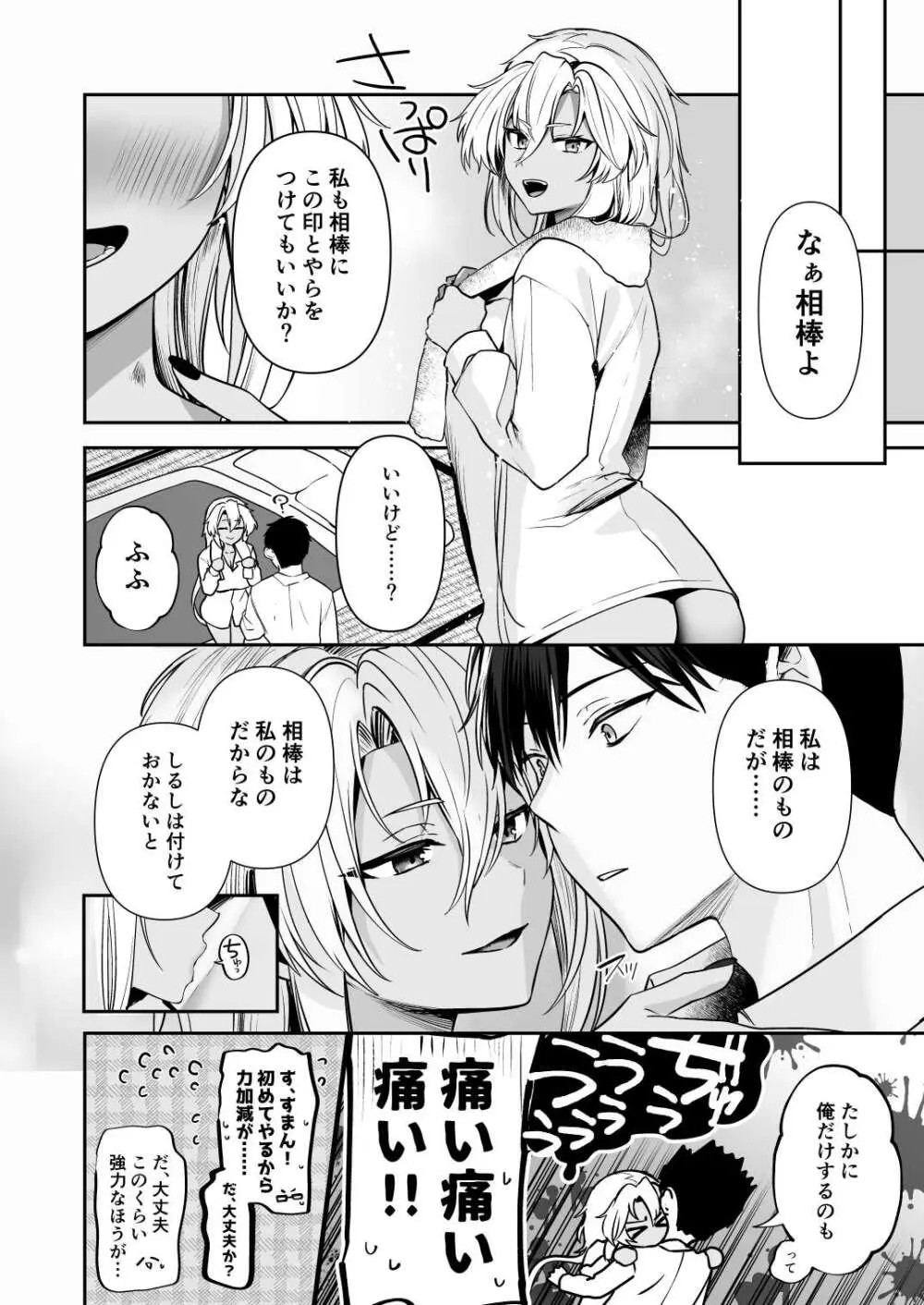 武蔵さんの夜事情 浴衣とシルシ偏 Page.68