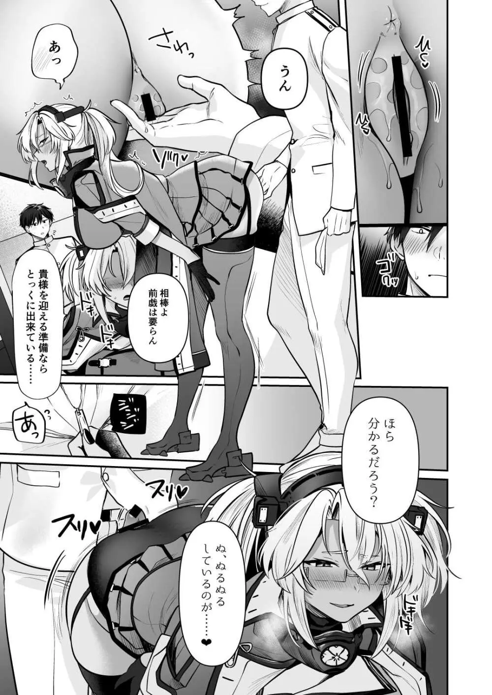 武蔵さんの夜事情 浴衣とシルシ偏 Page.7