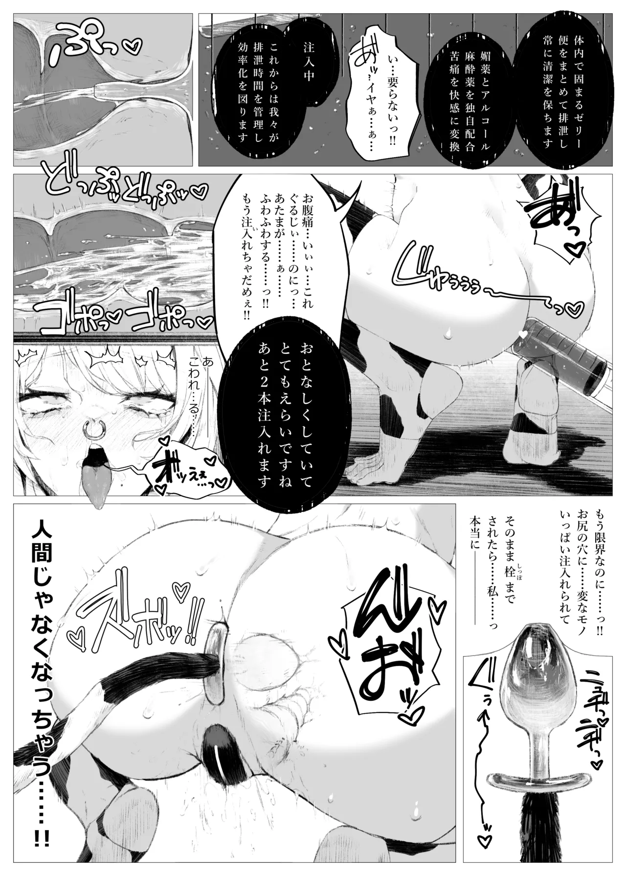 桃乃乳業 - 牛娘便り 第2話 Page.16