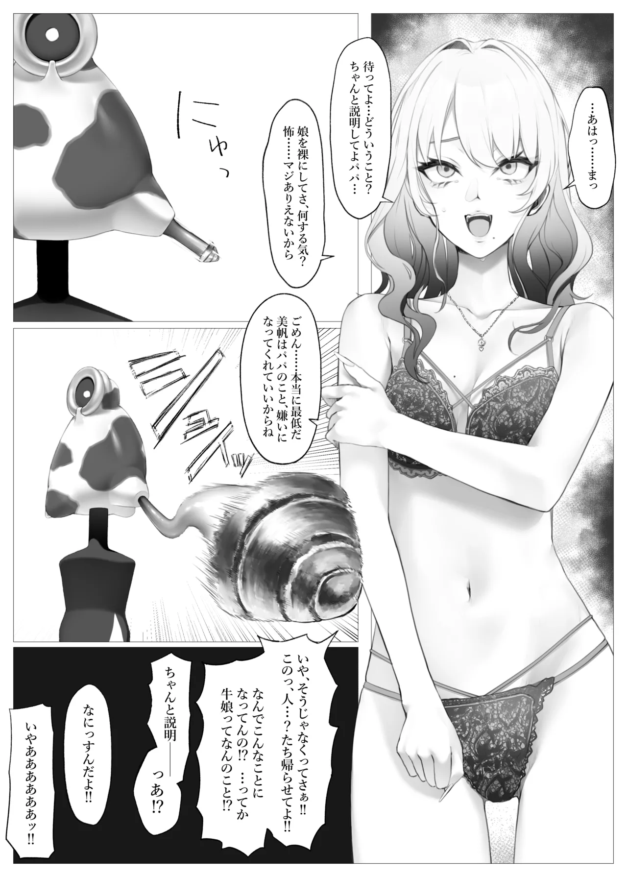 桃乃乳業 - 牛娘便り 第2話 Page.2