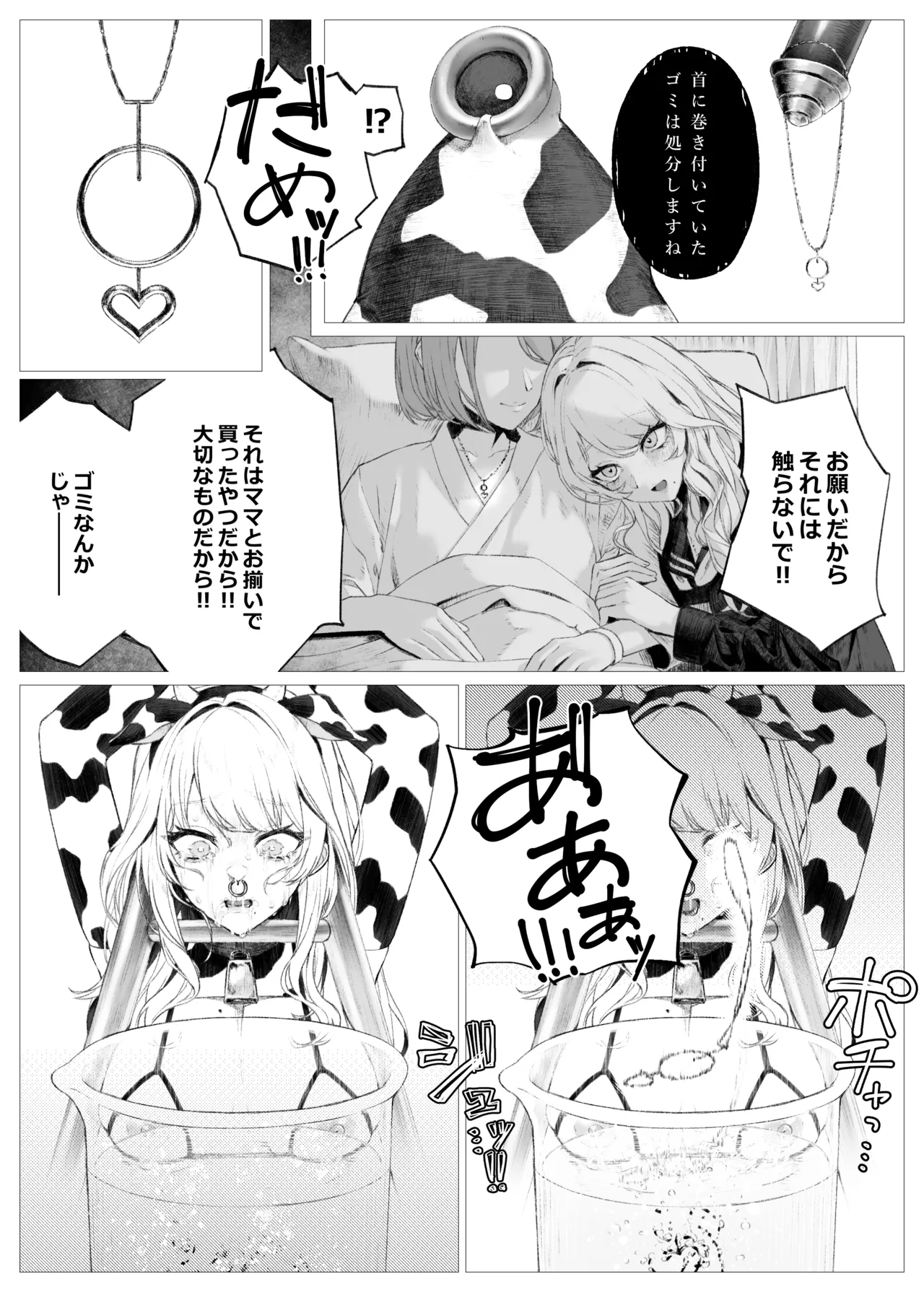 桃乃乳業 - 牛娘便り 第2話 Page.20
