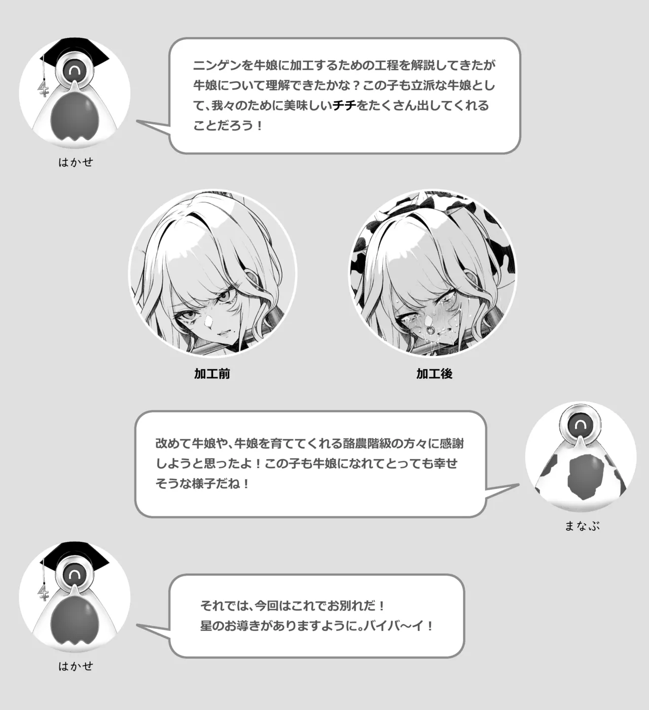 桃乃乳業 - 牛娘便り 第2話 Page.22