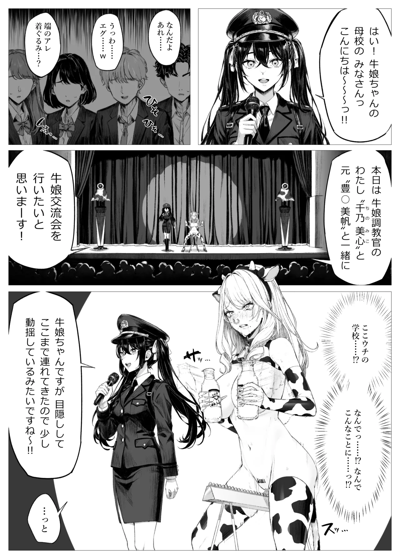 桃乃乳業 - 牛娘便り 第2話 Page.30
