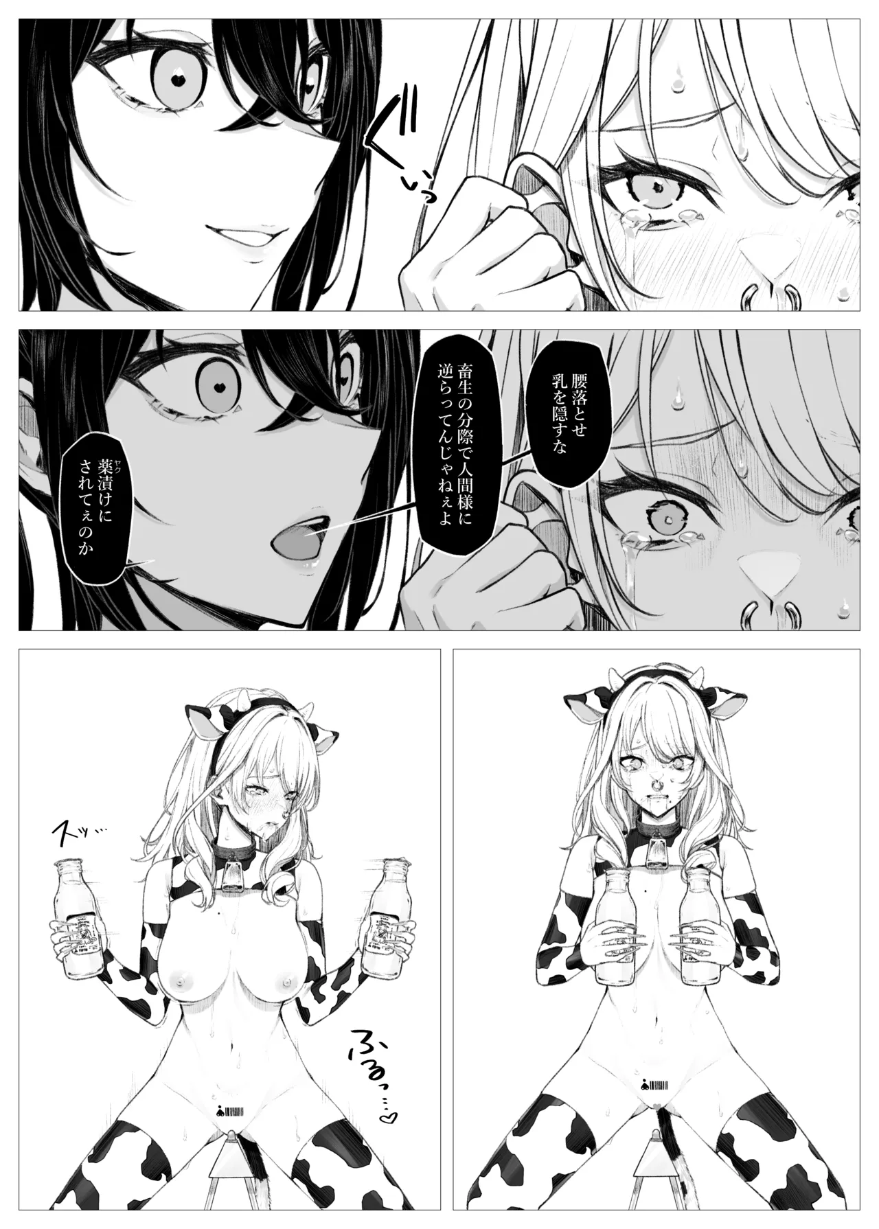 桃乃乳業 - 牛娘便り 第2話 Page.31