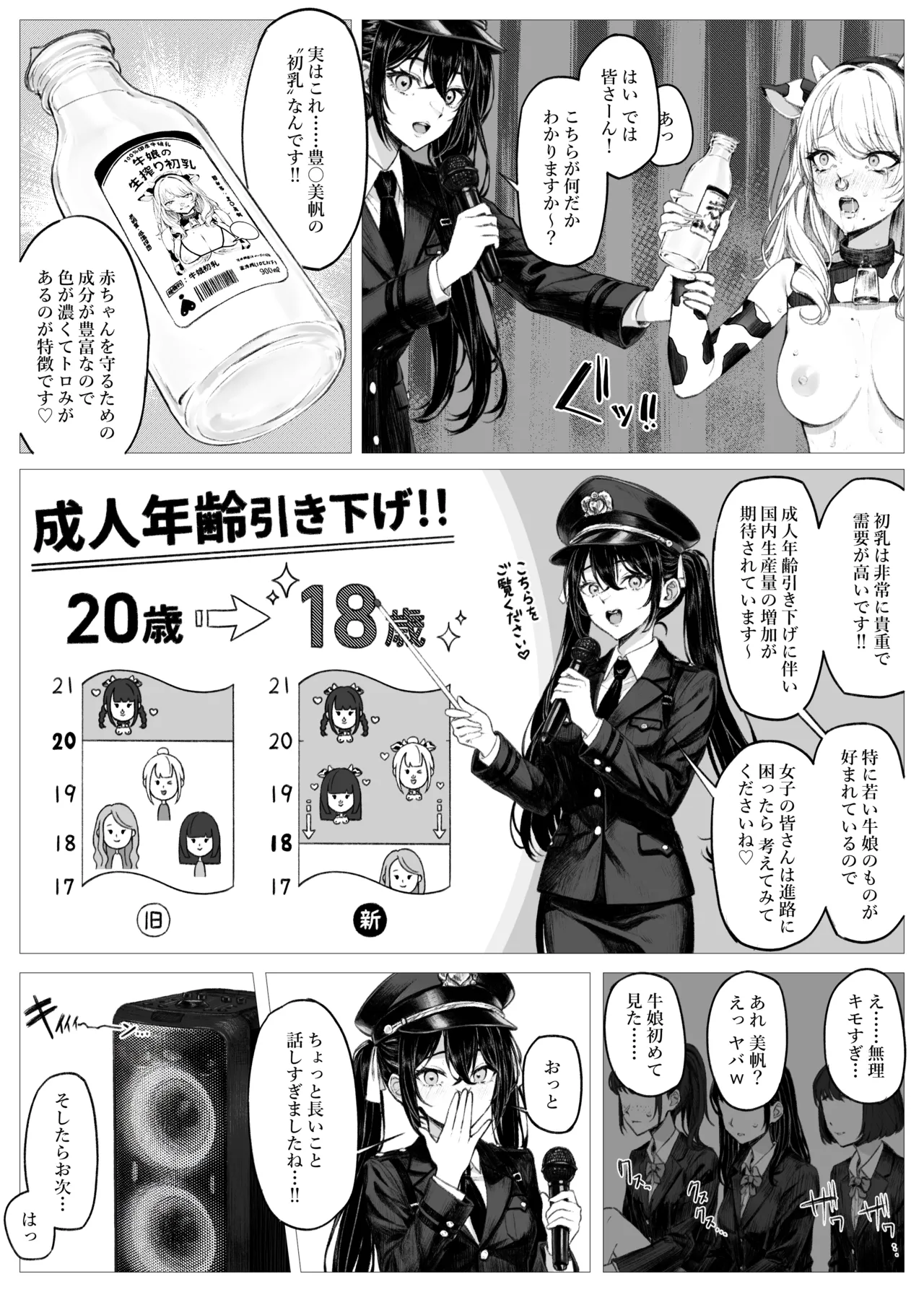 桃乃乳業 - 牛娘便り 第2話 Page.32