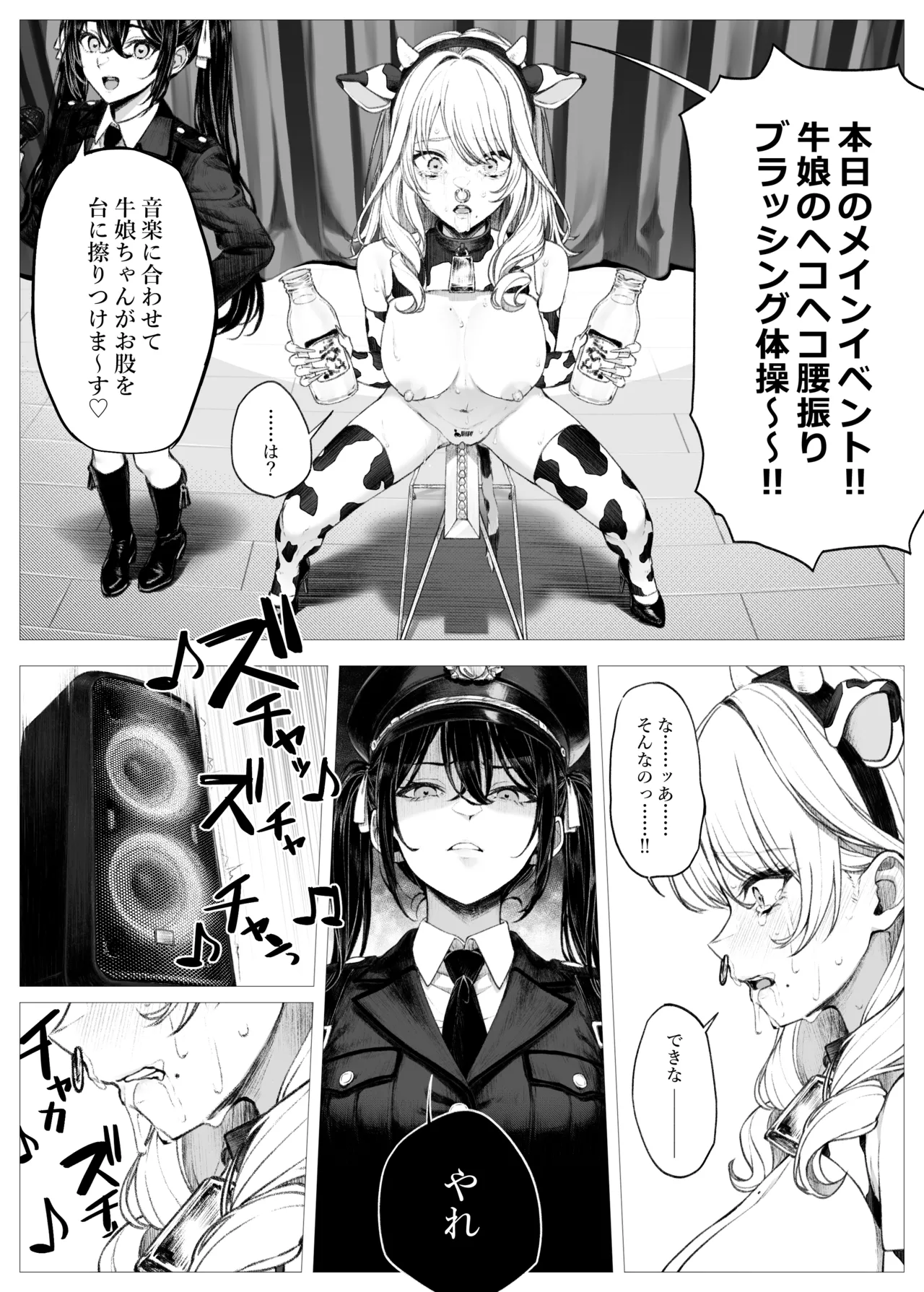 桃乃乳業 - 牛娘便り 第2話 Page.33