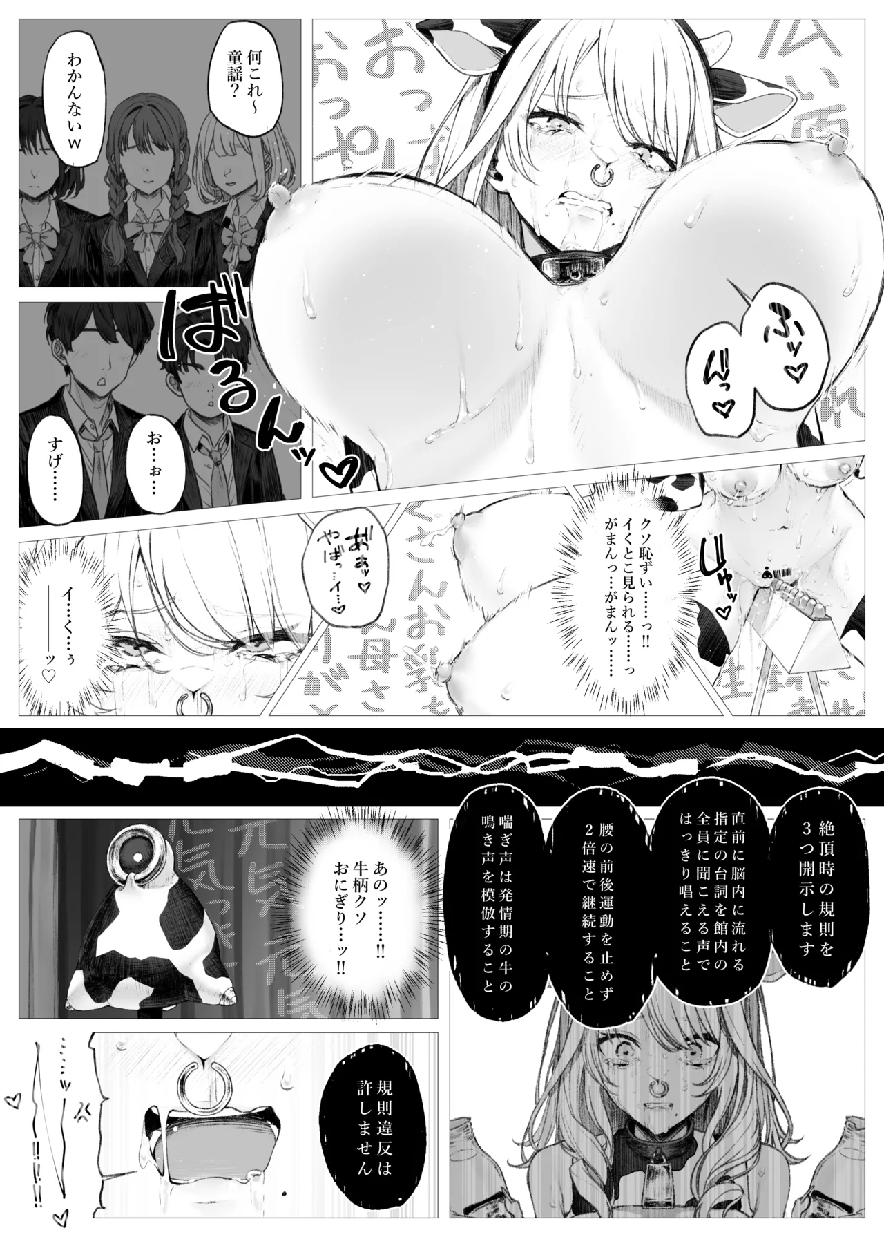 桃乃乳業 - 牛娘便り 第2話 Page.38