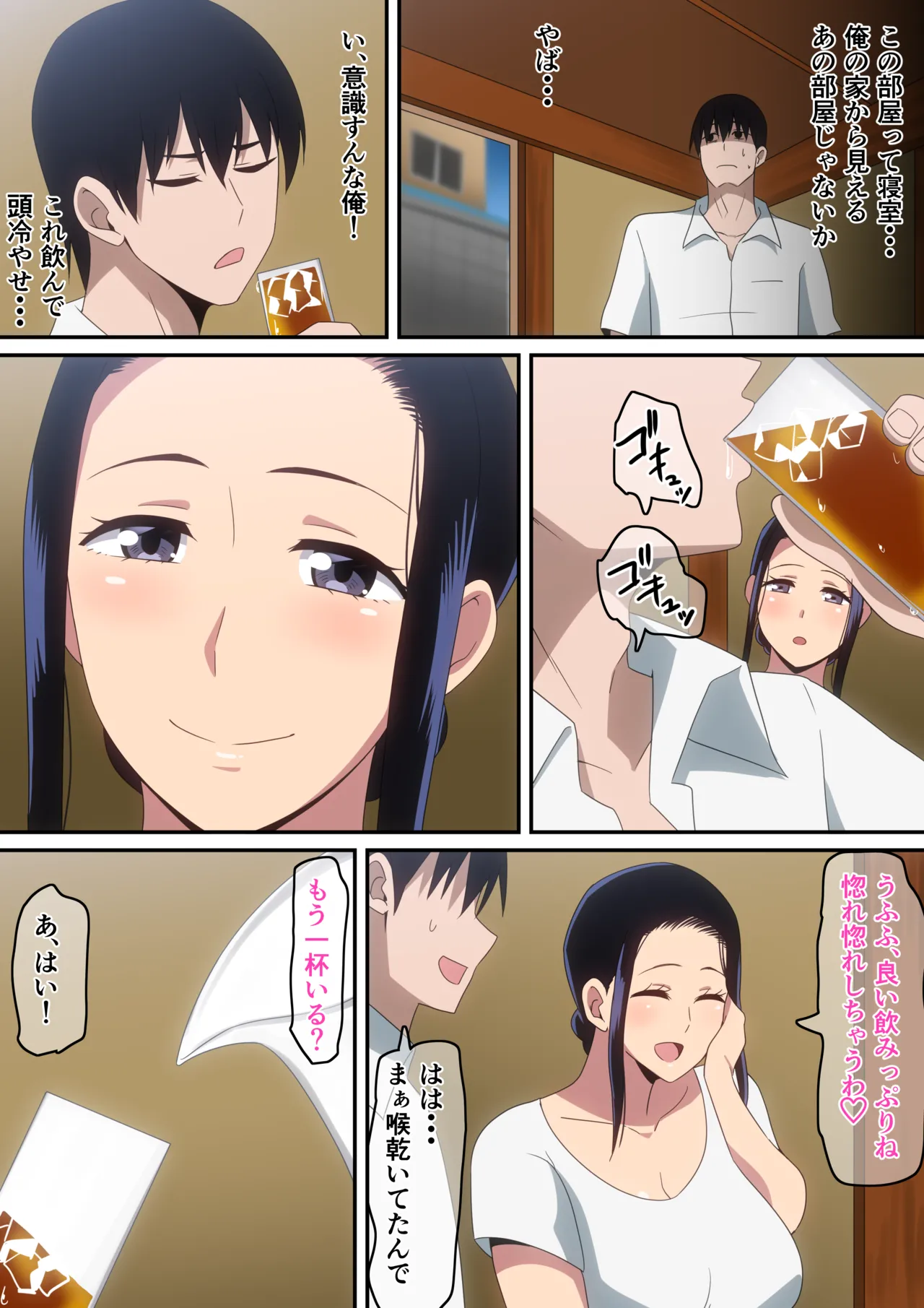 僕と未亡人 Page.10