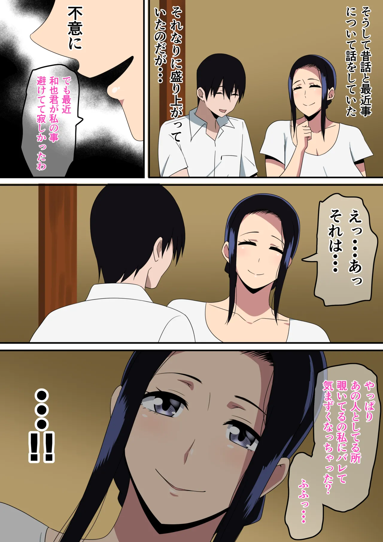僕と未亡人 Page.11