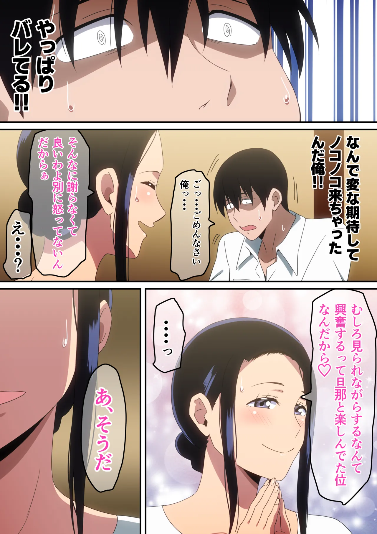 僕と未亡人 Page.12