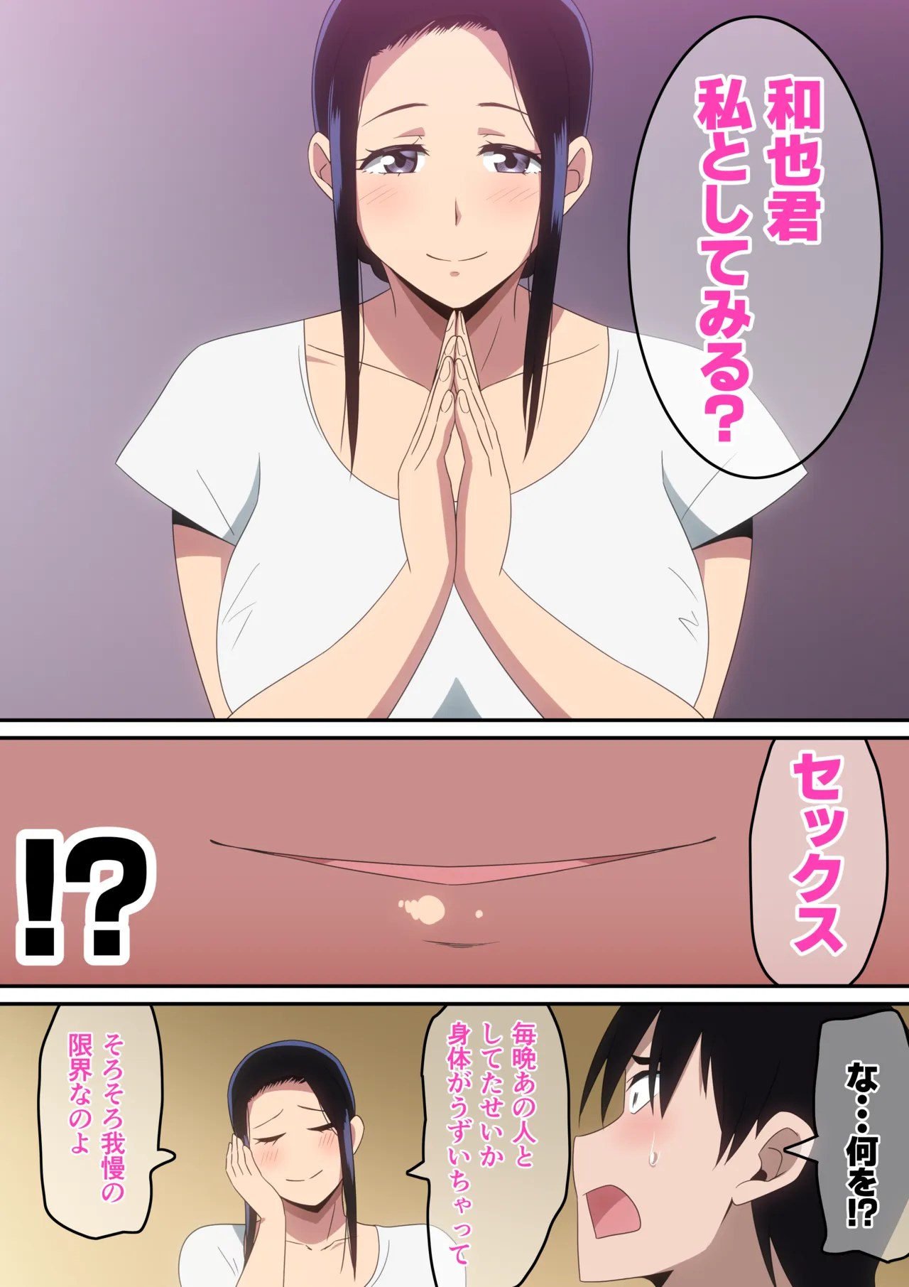 僕と未亡人 Page.13