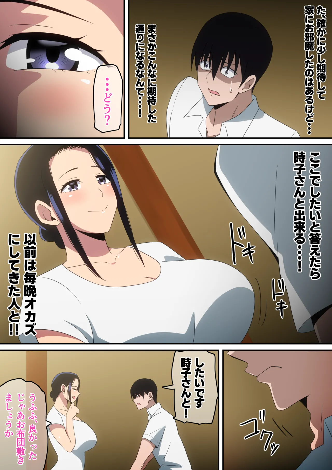 僕と未亡人 Page.14
