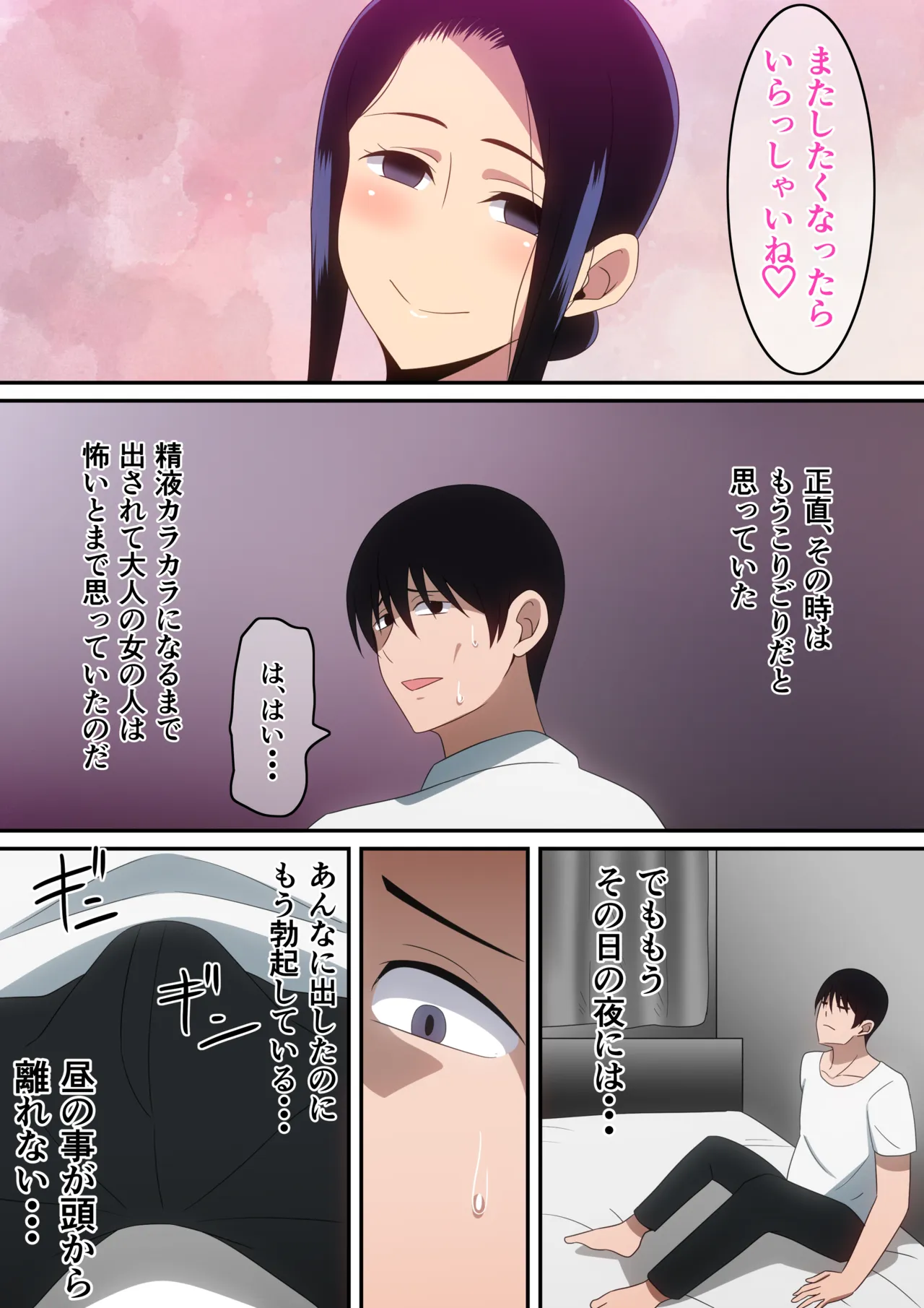 僕と未亡人 Page.30