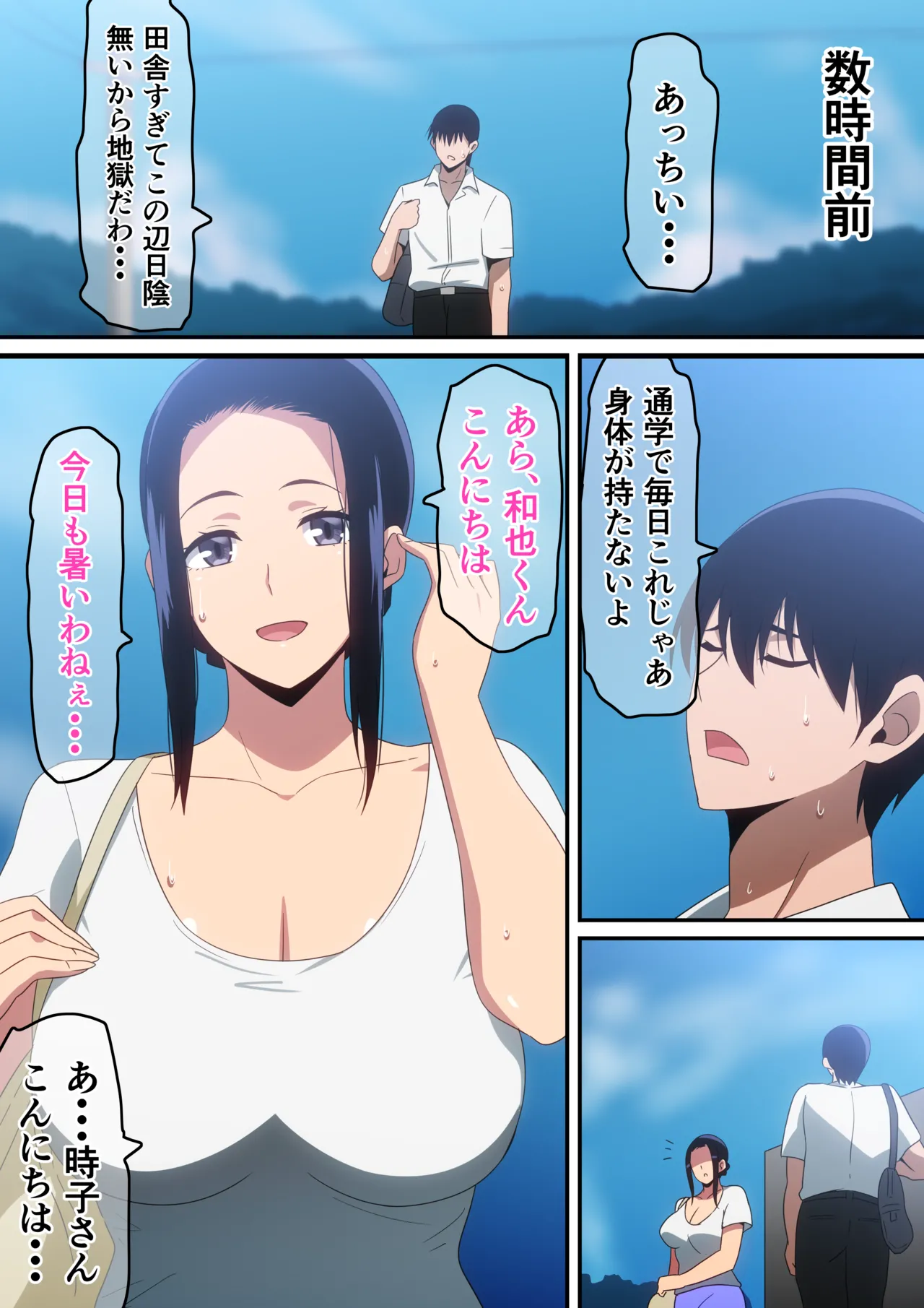 僕と未亡人 Page.4