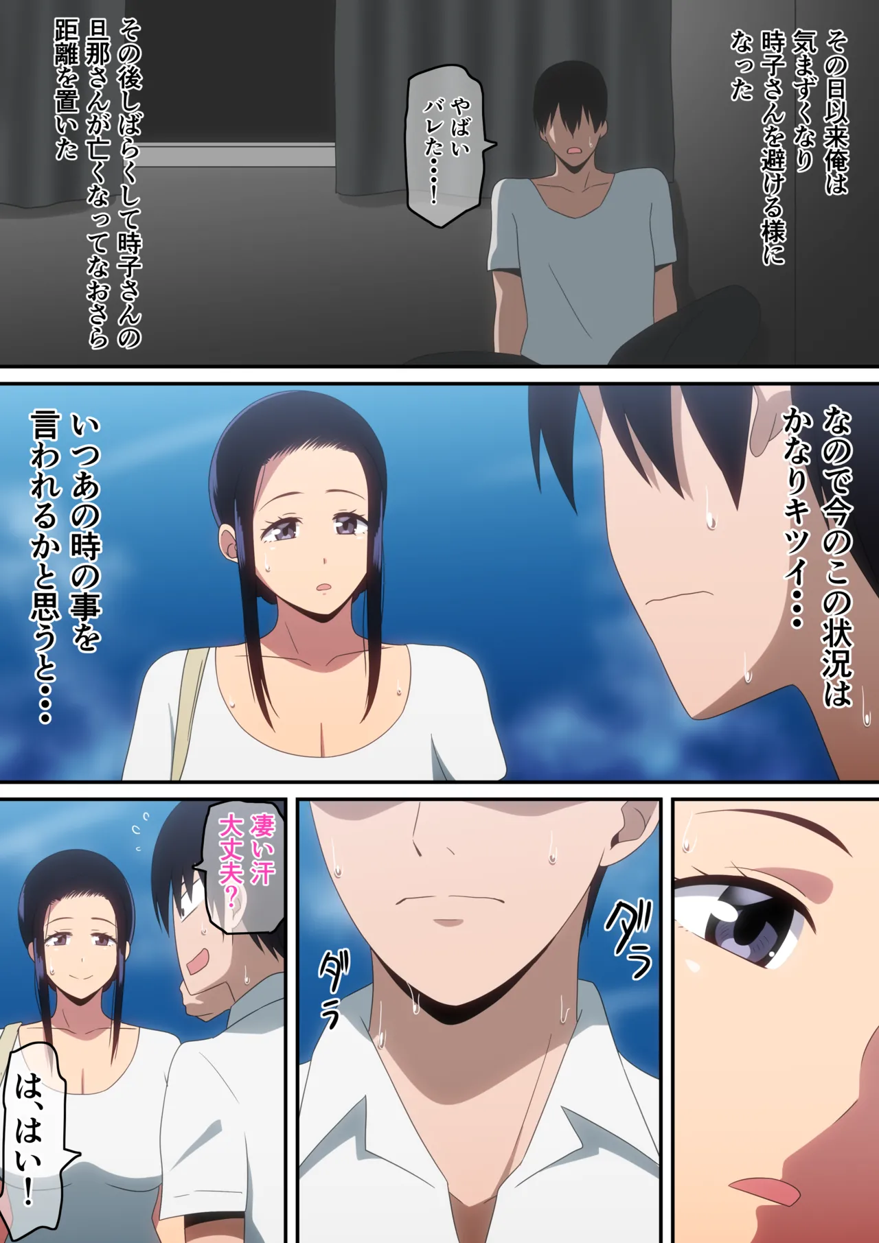 僕と未亡人 Page.7