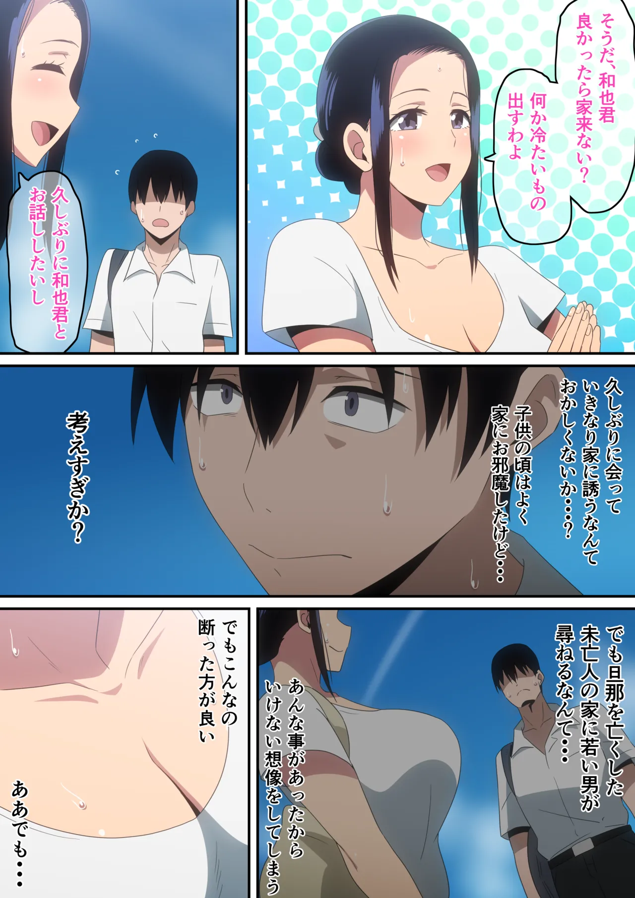 僕と未亡人 Page.8