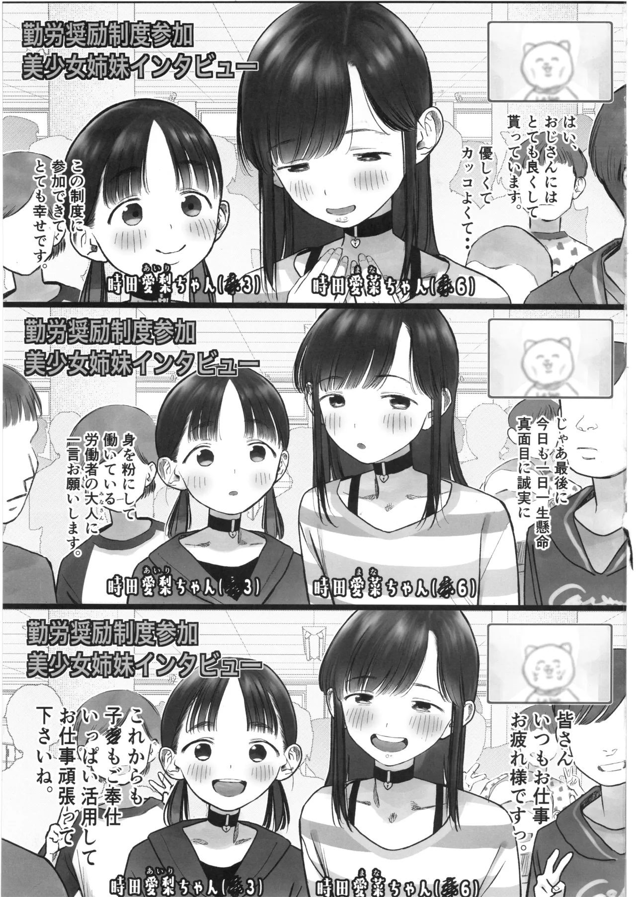 勤労奨励ご奉仕JS地域交流制度2 ~美少女姉妹SEX編~ Page.2