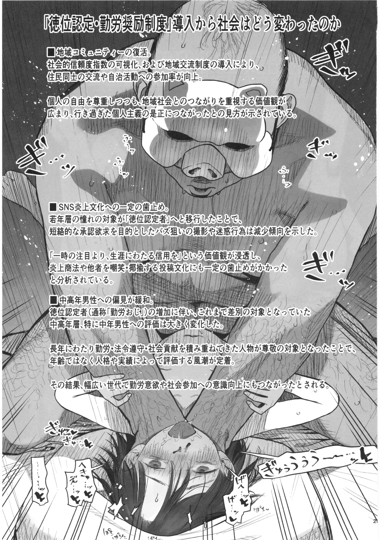 勤労奨励ご奉仕JS地域交流制度2 ~美少女姉妹SEX編~ Page.26