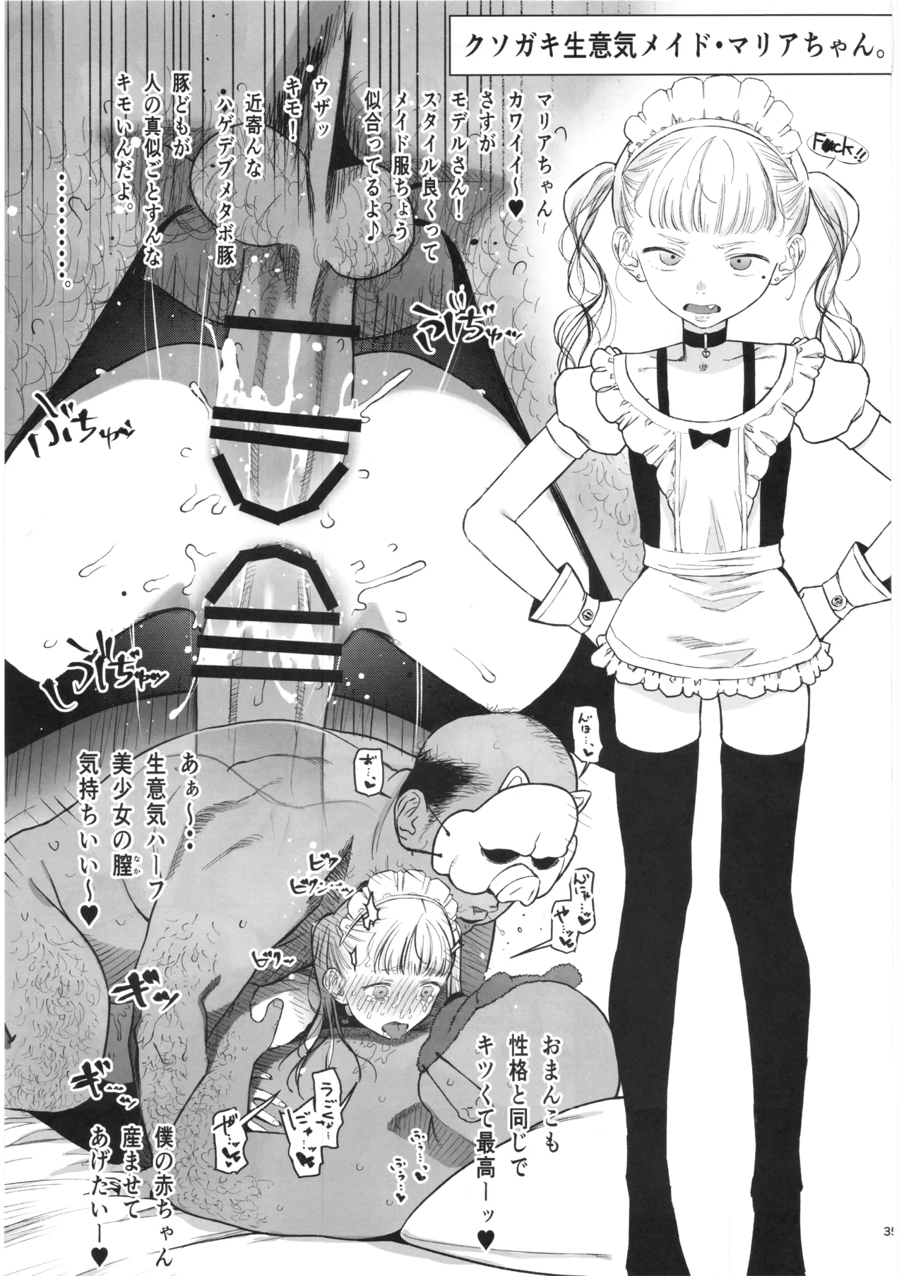 勤労奨励ご奉仕JS地域交流制度2 ~美少女姉妹SEX編~ Page.34