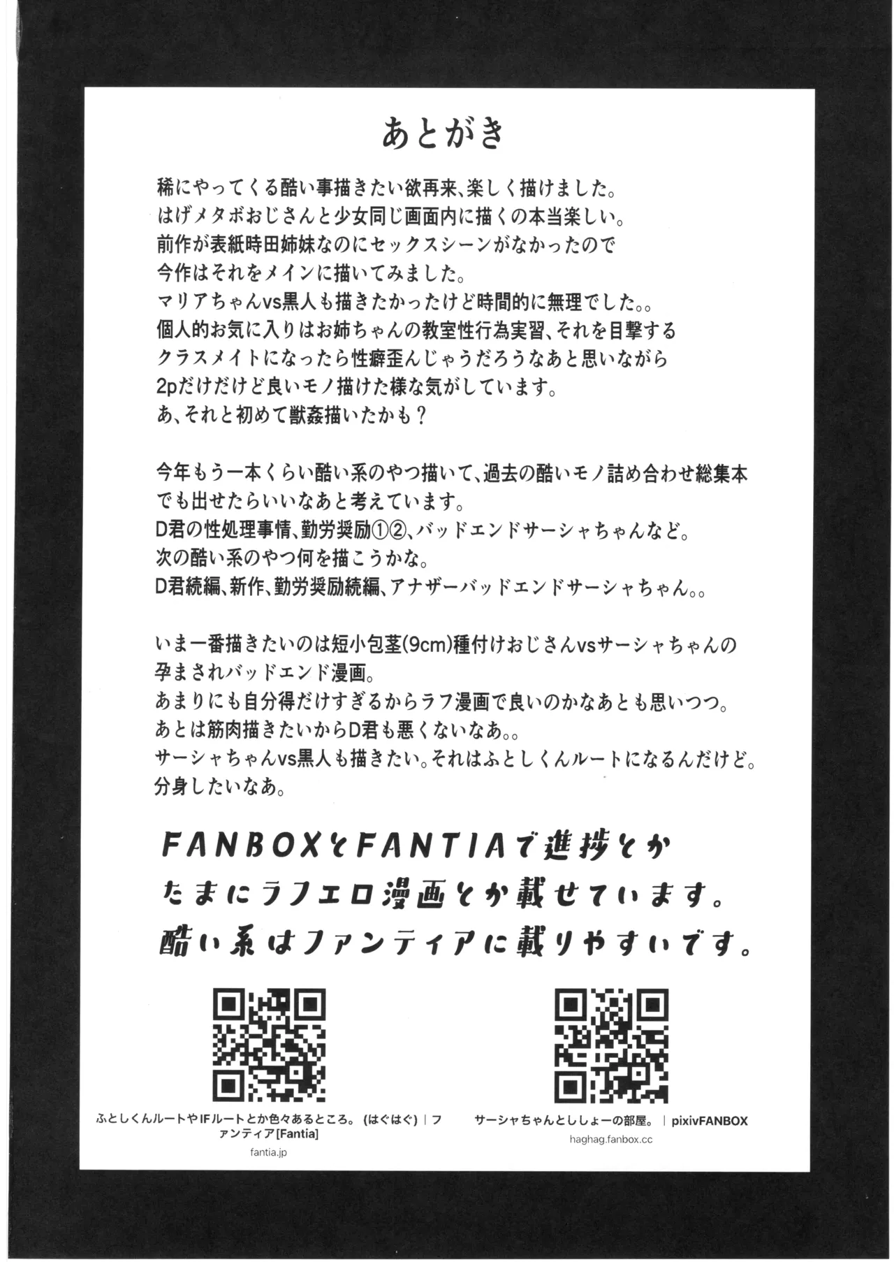 勤労奨励ご奉仕JS地域交流制度2 ~美少女姉妹SEX編~ Page.37