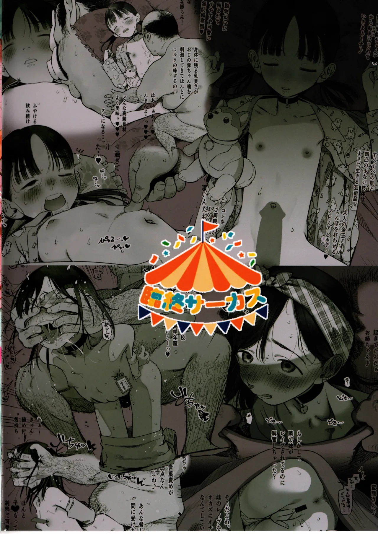 勤労奨励ご奉仕JS地域交流制度2 ~美少女姉妹SEX編~ Page.38