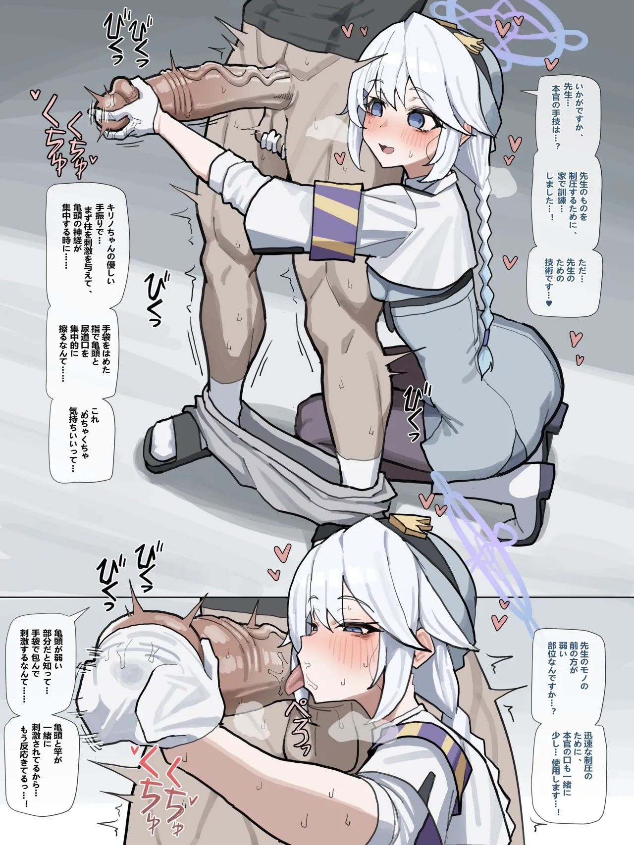 先生を捜索するキリノ Page.2