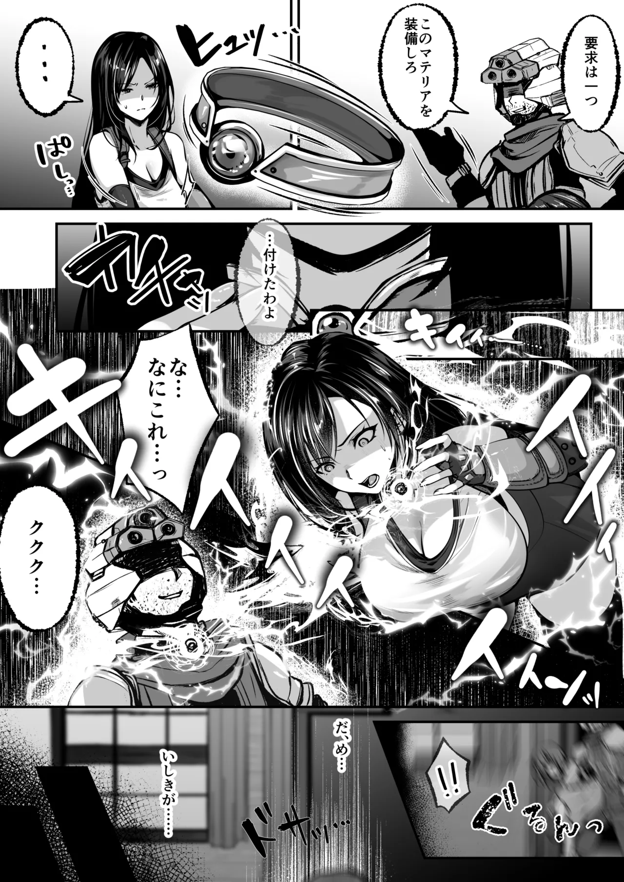 いれかわりのマテリア Page.2