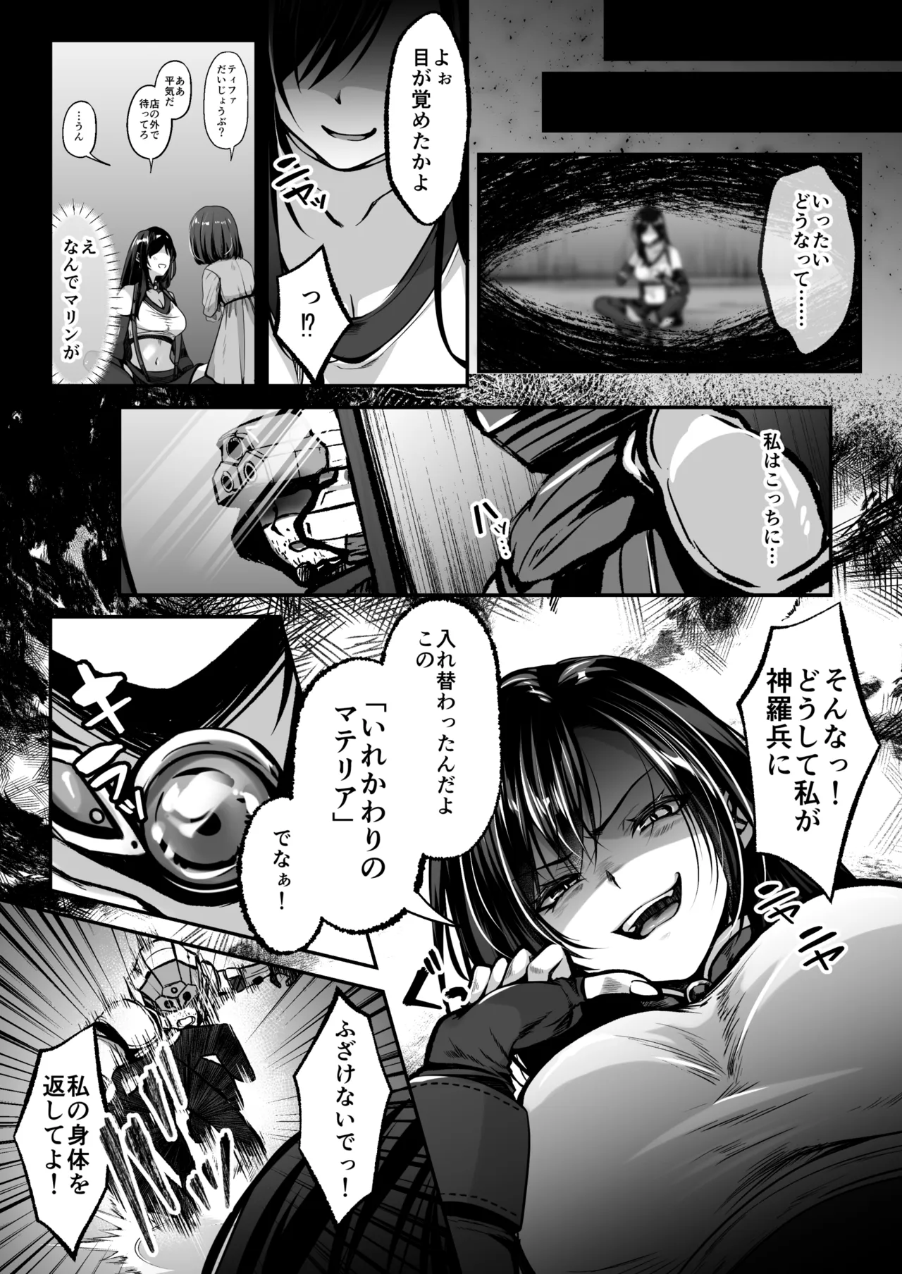 いれかわりのマテリア Page.3