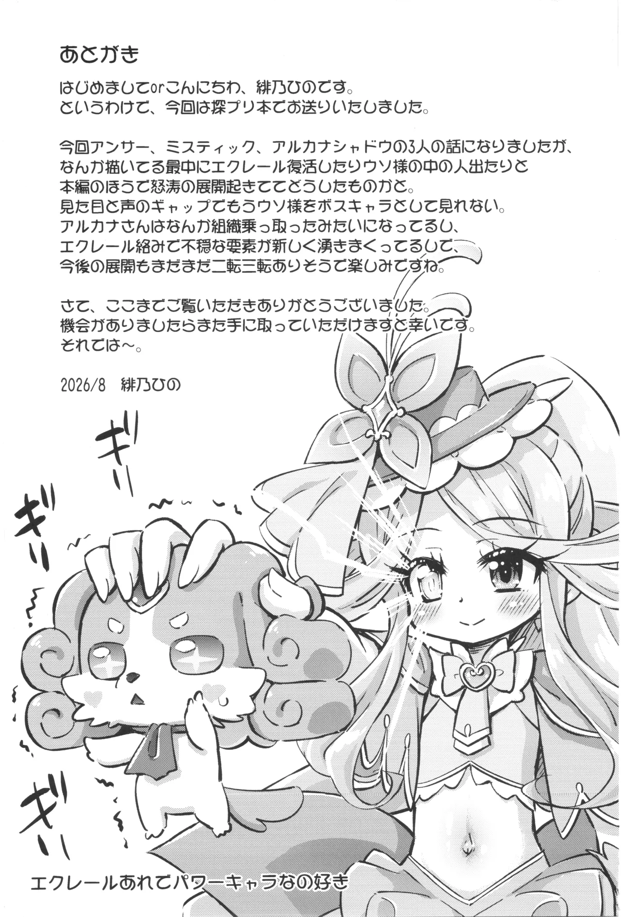 落日の名探偵 Page.24
