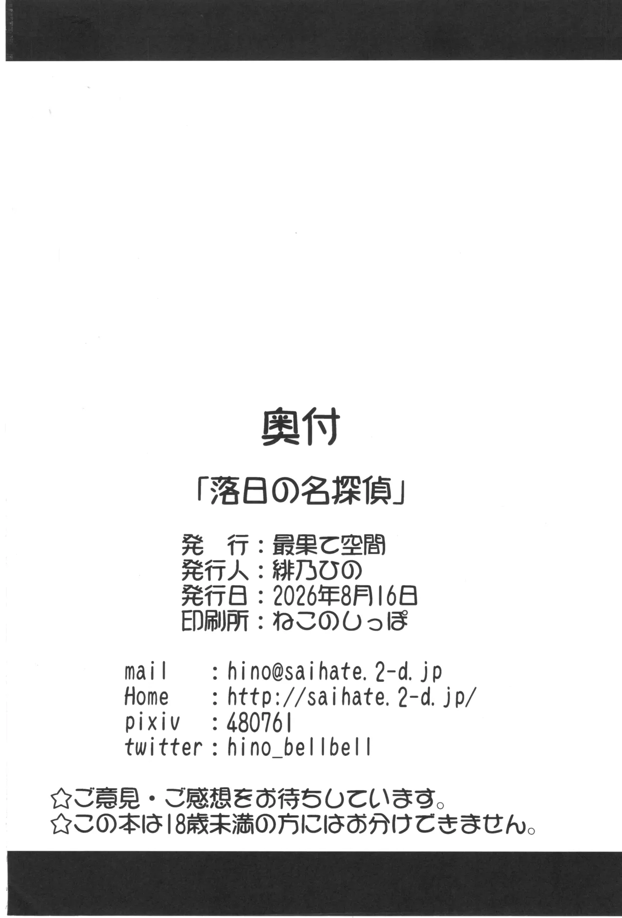 落日の名探偵 Page.25
