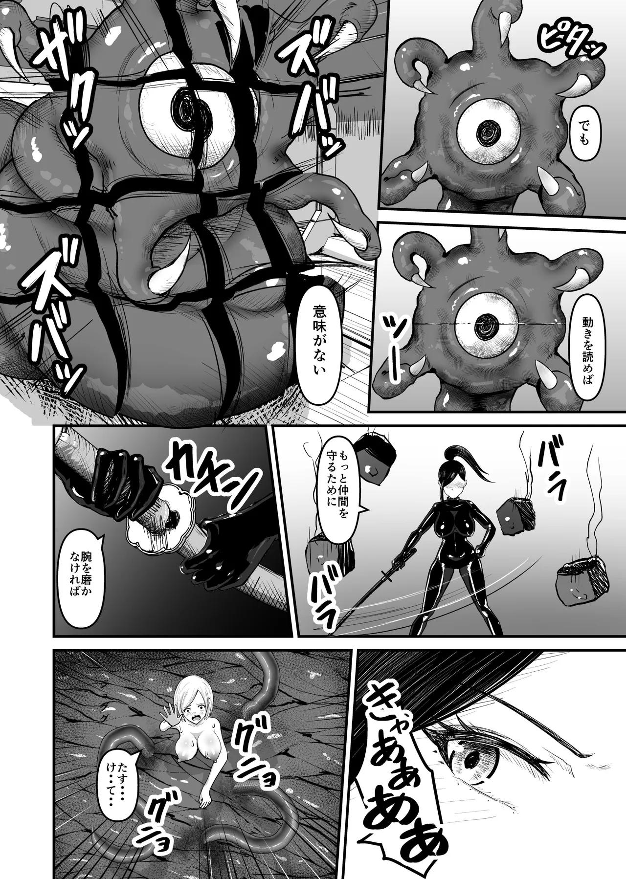 感覚遮断シールドで最初は無表情で耐えるも破壊されてアヘ顔絶頂しまくることに? Page.47