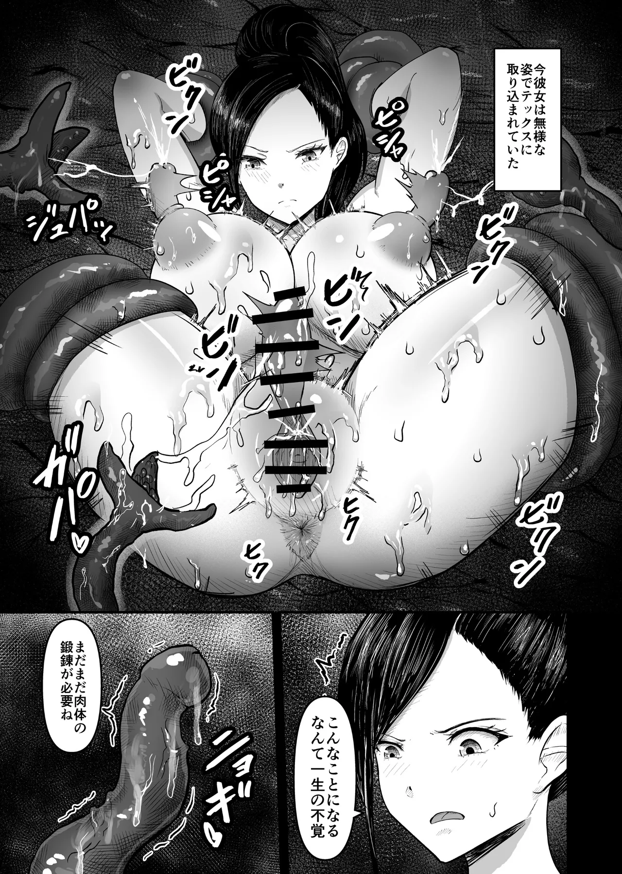 感覚遮断シールドで最初は無表情で耐えるも破壊されてアヘ顔絶頂しまくることに? Page.52