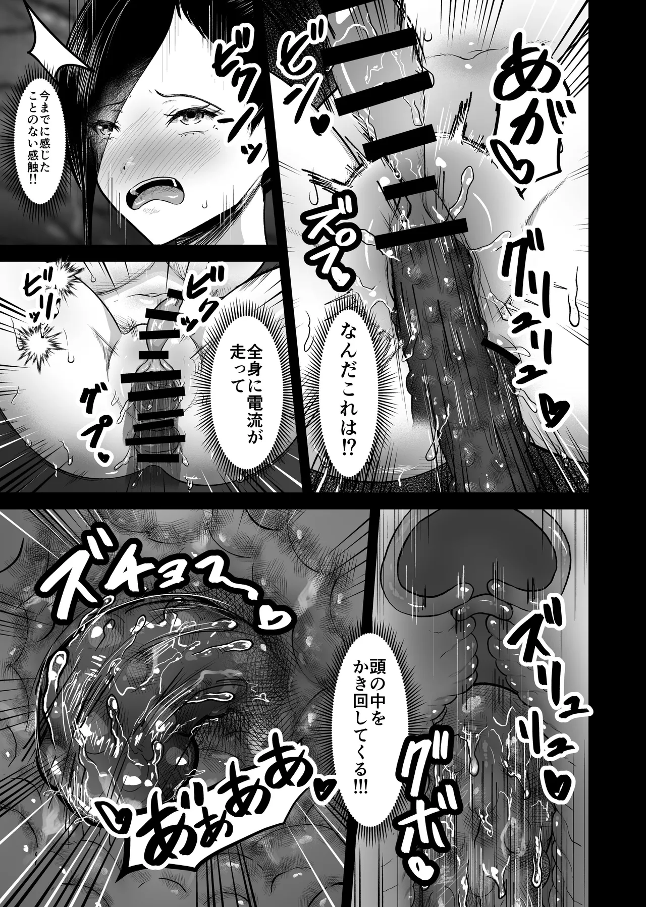 感覚遮断シールドで最初は無表情で耐えるも破壊されてアヘ顔絶頂しまくることに? Page.58
