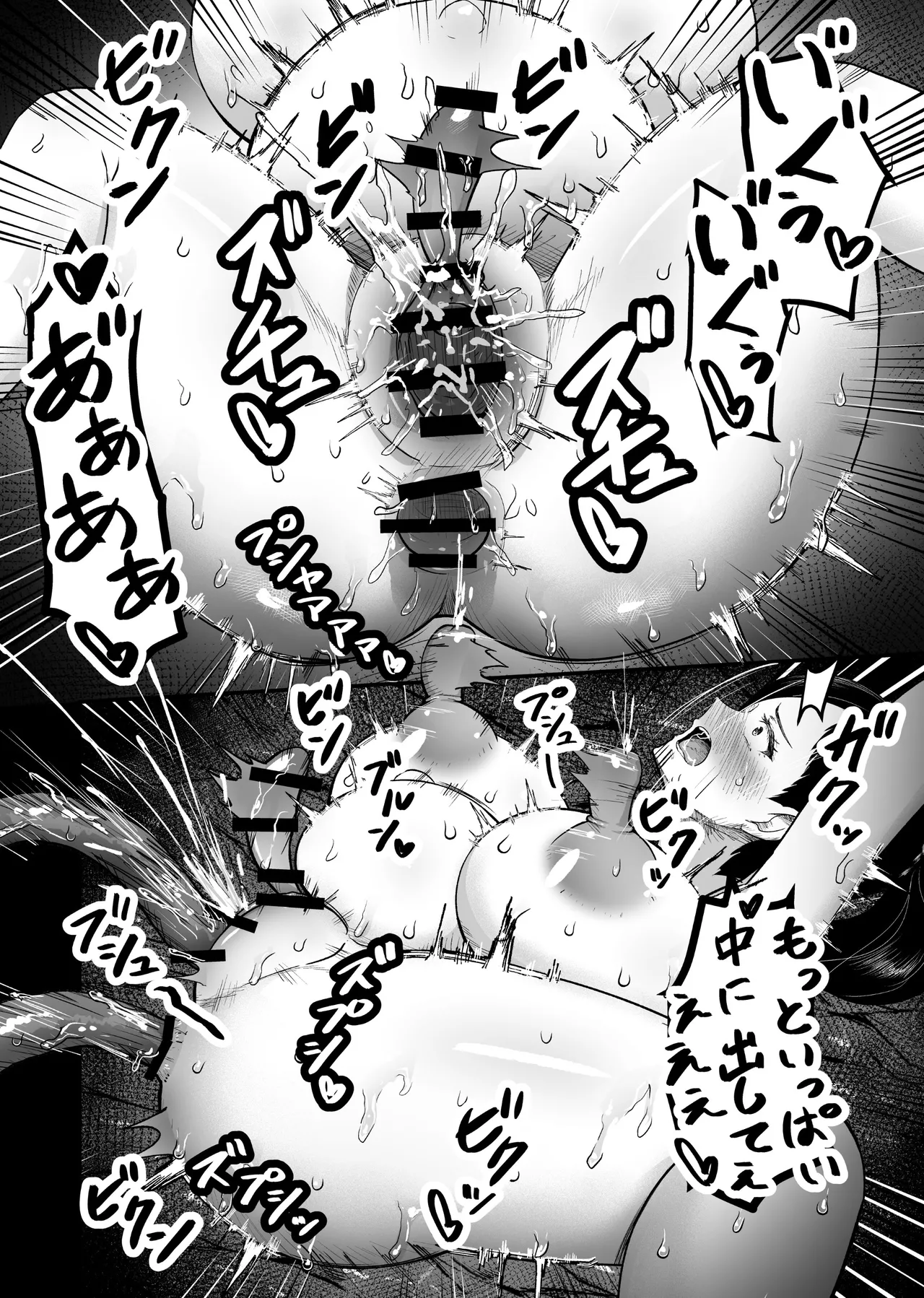 感覚遮断シールドで最初は無表情で耐えるも破壊されてアヘ顔絶頂しまくることに? Page.61