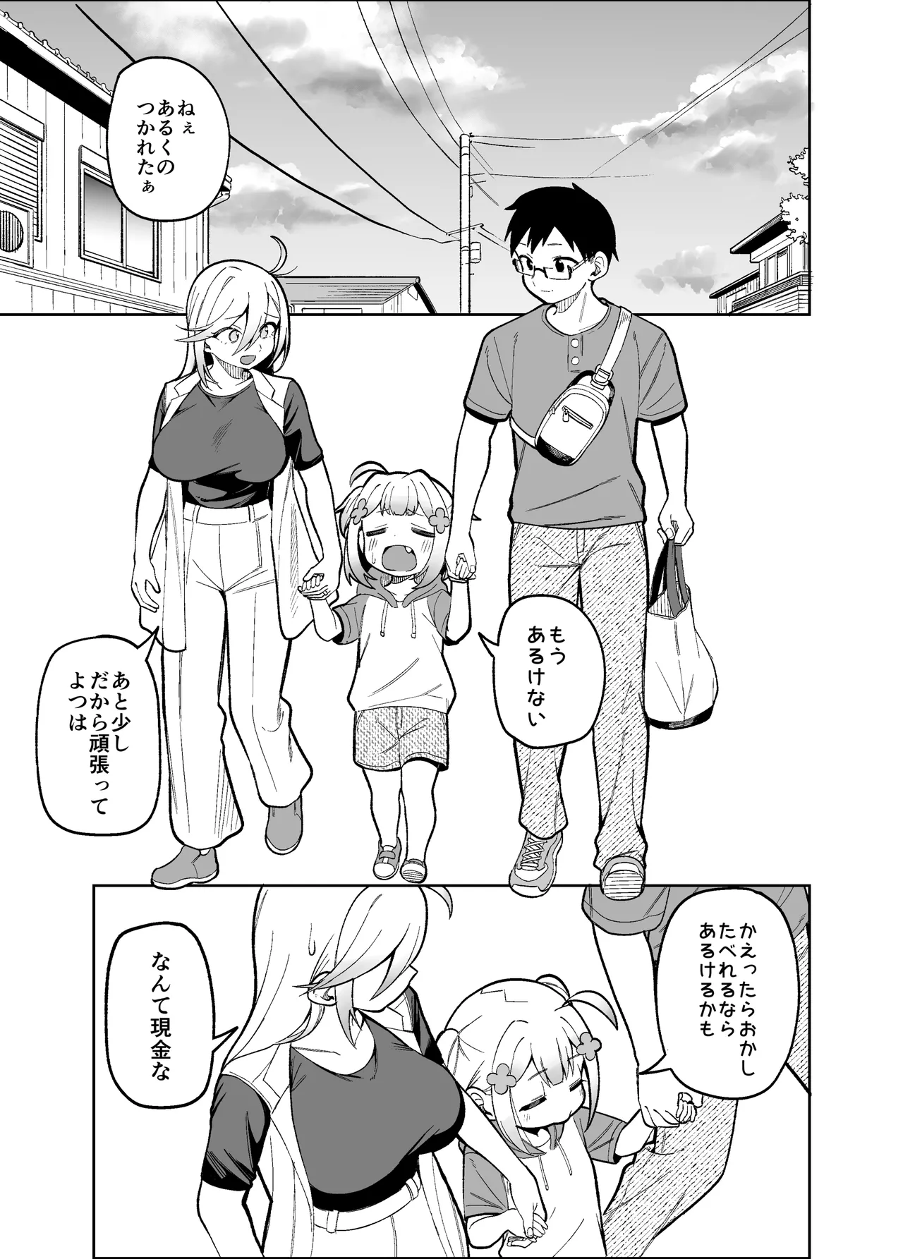 堂島さん家の日常 Page.11
