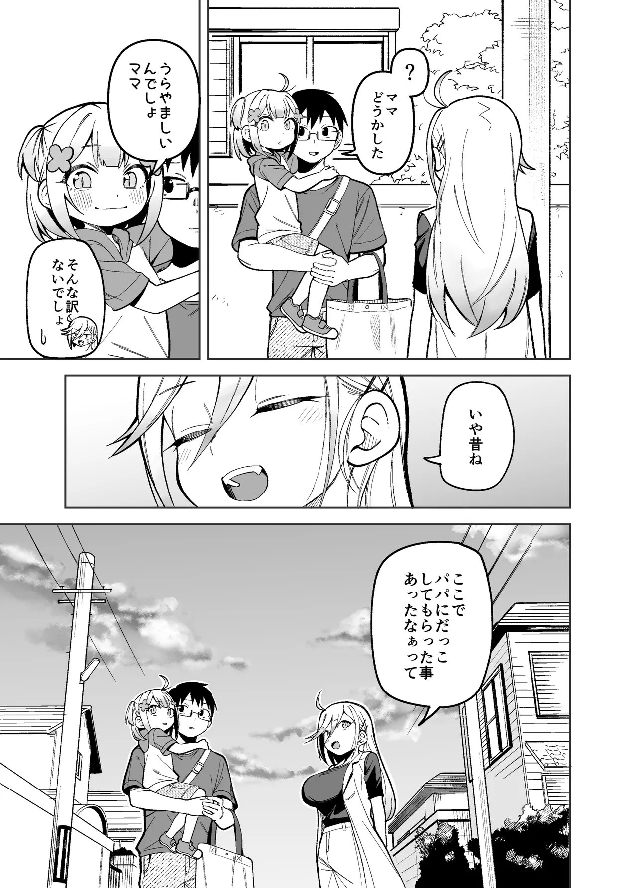 堂島さん家の日常 Page.13