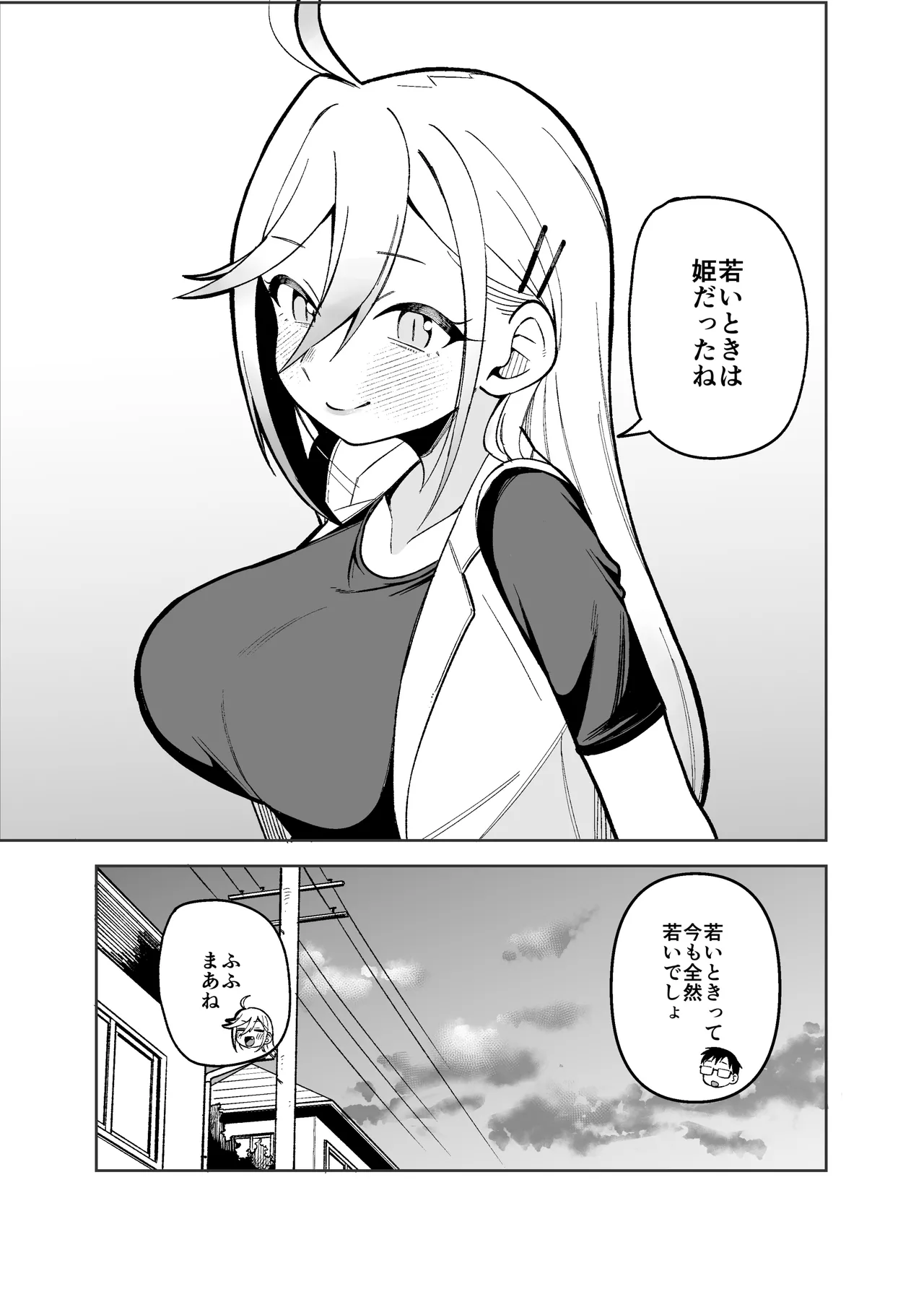堂島さん家の日常 Page.15