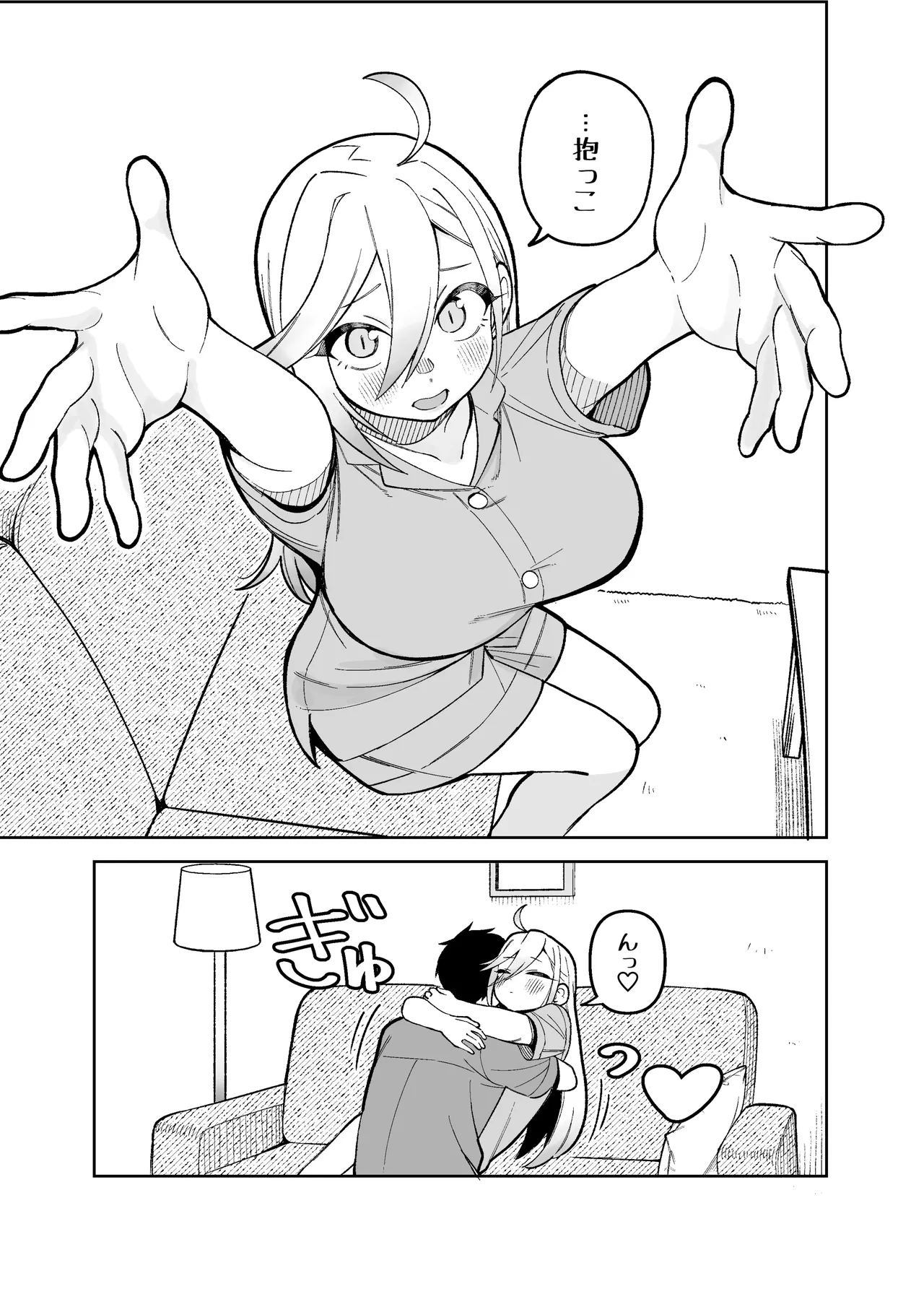 堂島さん家の日常 Page.17