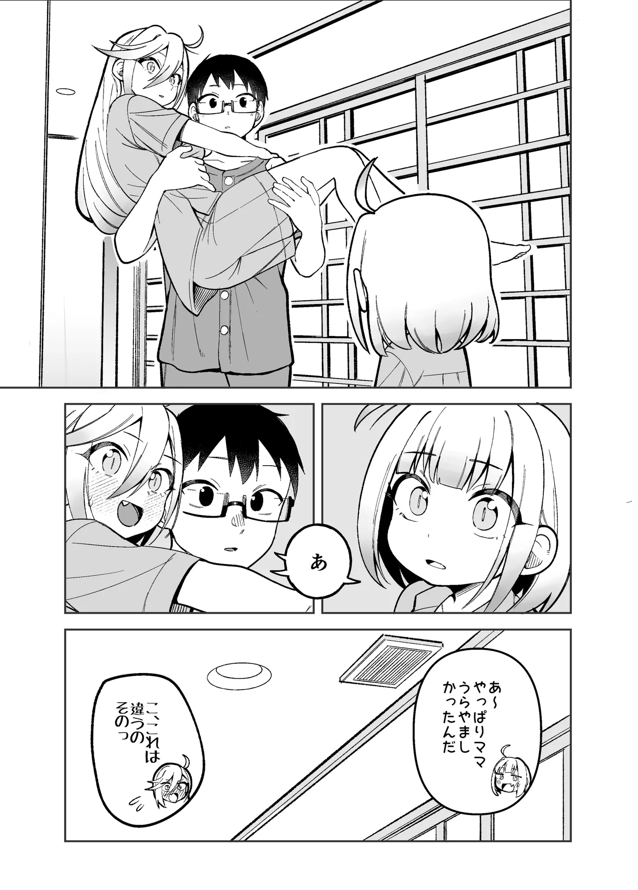 堂島さん家の日常 Page.19