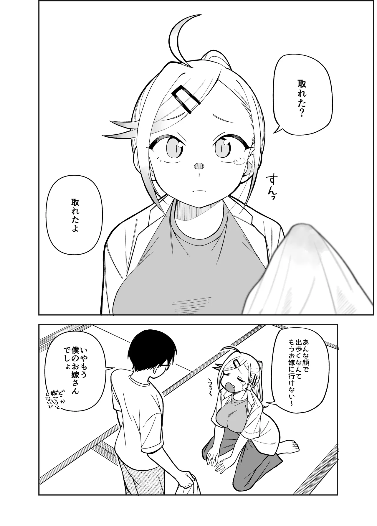 堂島さん家の日常 Page.32
