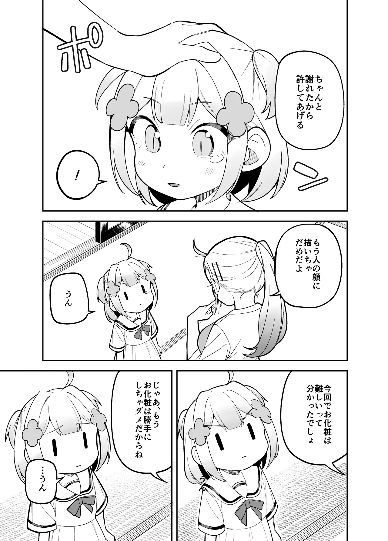 堂島さん家の日常 Page.35